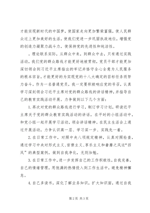 学习党的群众路线学习心得 (3).docx
