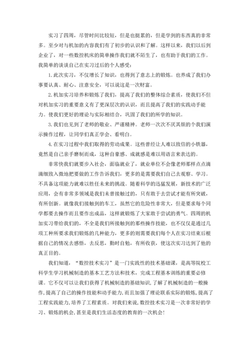 有关实习报告.docx