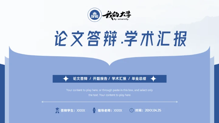 翻开的书创意学术风汇报论文答辩通用PPT模板