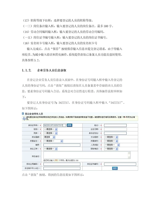 劳务分包合同及人员备案使用说明