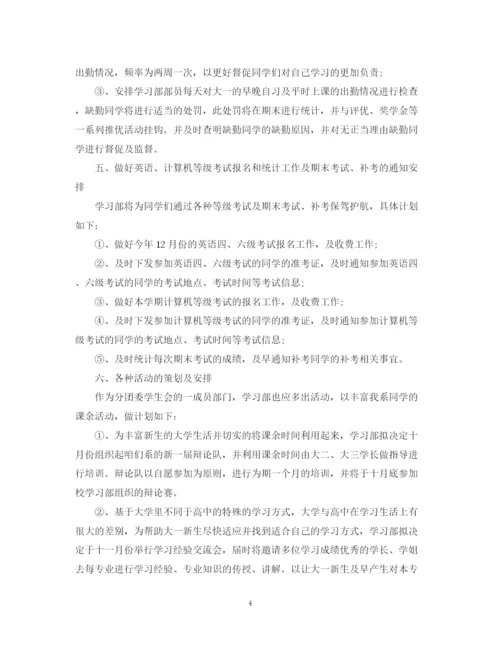 精编之大一第二学期学习计划范文.docx