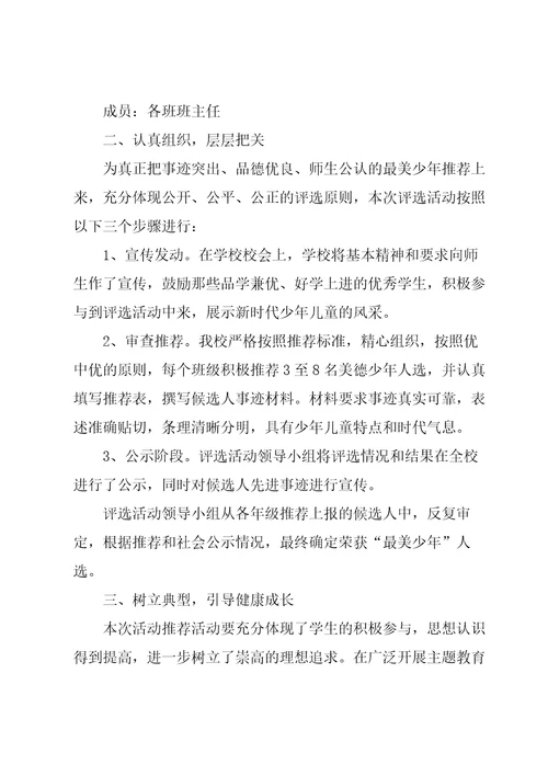开展“新时代好少年强国有我活动总结报告5篇