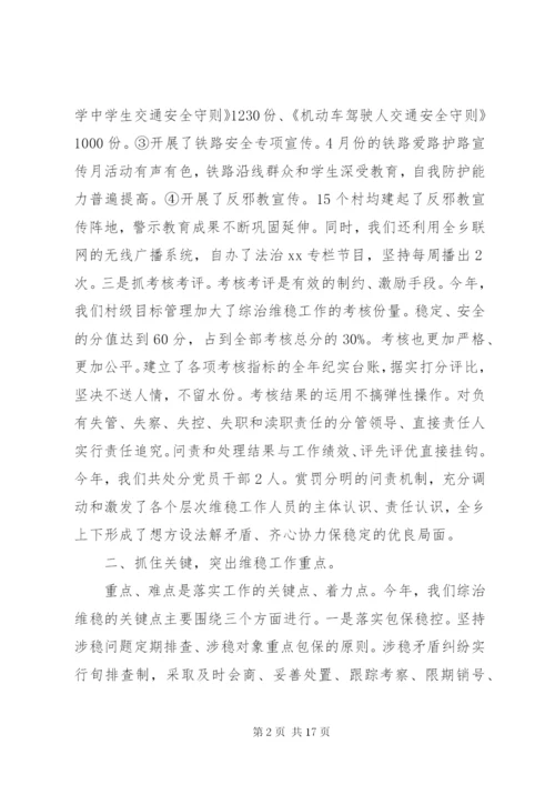 村级综治维稳工作总结.docx