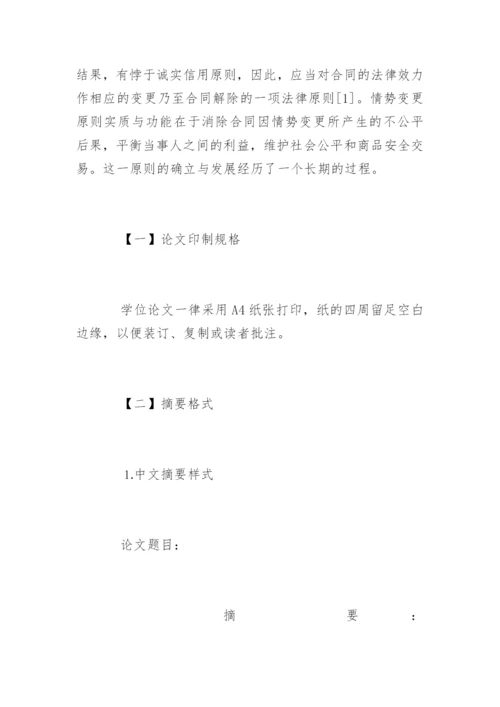 成人高等教育毕业论文格式样本.docx