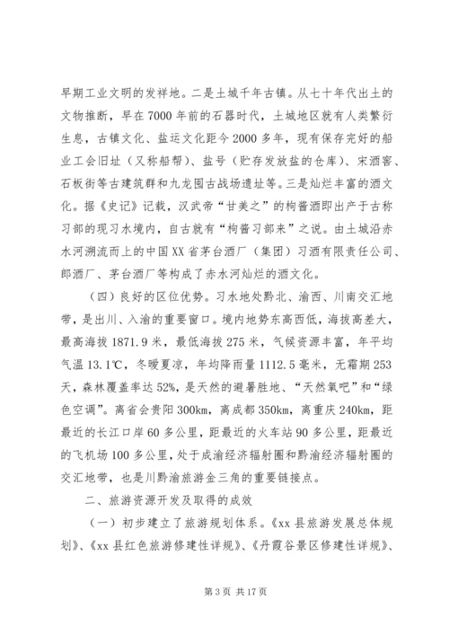 县文化旅游产业发展调研报告.docx