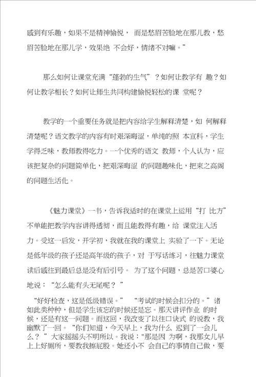 魅力课堂读后感想读书体会