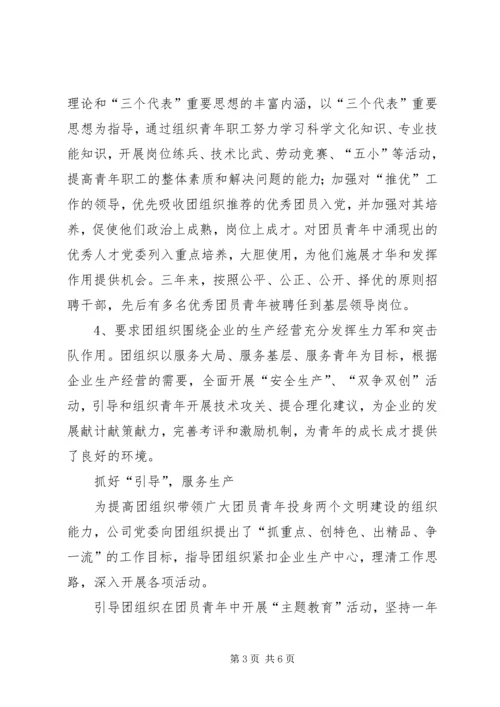 五公司党建带团建典型材料.docx