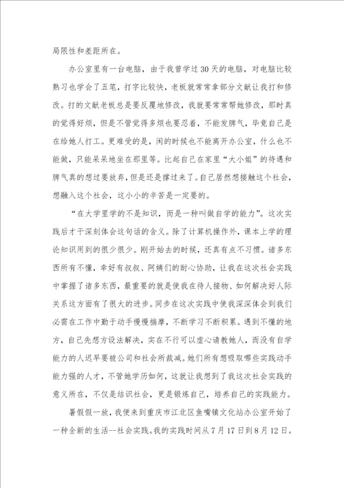 银饰店营业员假期社会实践汇报