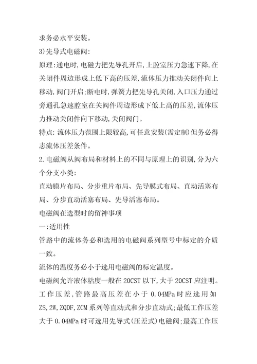 电磁阀原理使用注意事项