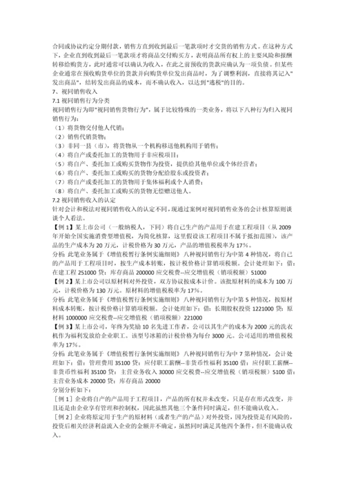 如何确认销售收入--毕业论文设计.docx