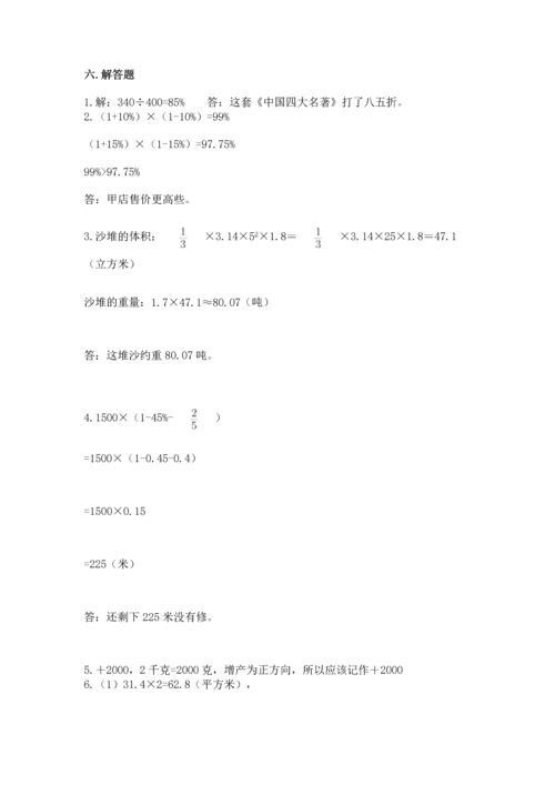 小学数学试卷六年级下册期末测试卷附完整答案（夺冠）.docx