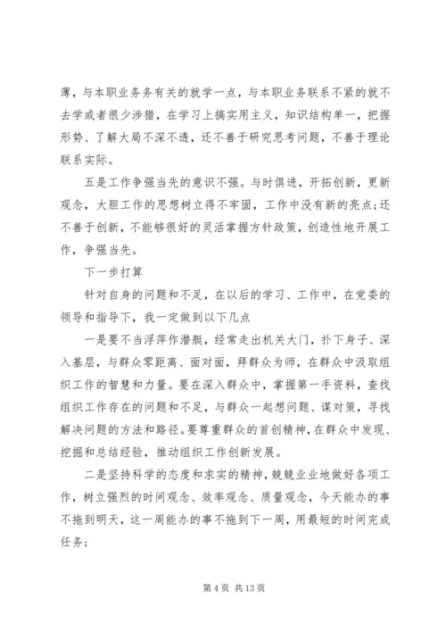 群众路线党员党性分析材料 (2).docx