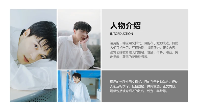 简约风白色人物介绍PPT图文页