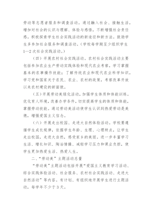劳动美主题活动方案.docx