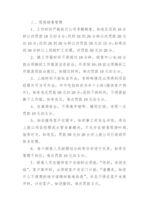 销售案场管理制度.docx