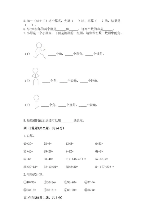 小学二年级上册数学期中测试卷及参考答案（基础题）