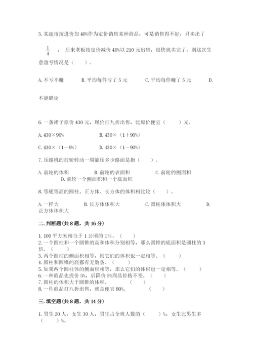 苏教版六年级下册数学期中测试卷附答案.docx