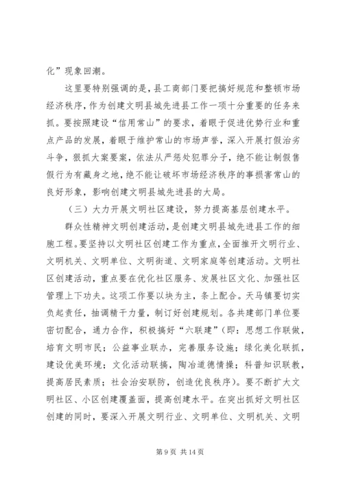 县委副书记在创建省级文明县城先进县动员会议上的讲话 (6).docx