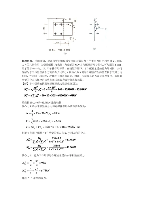 钢结构习题0.docx