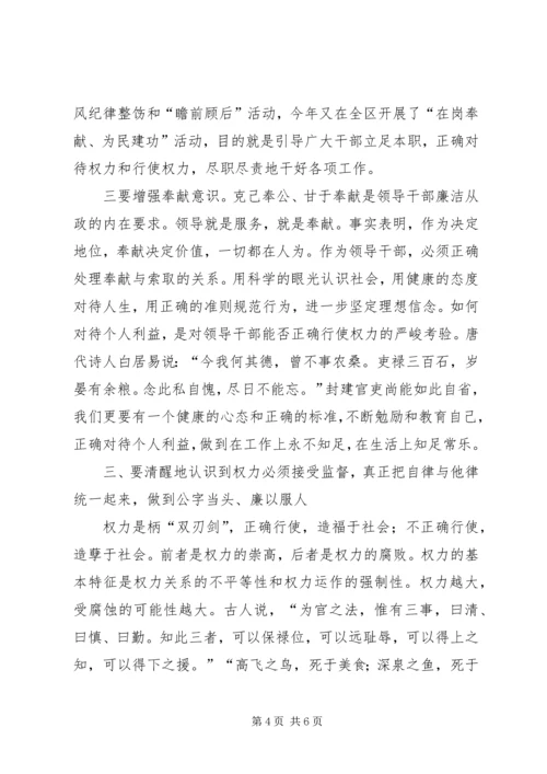 正确行使党和人民赋予的权力.docx
