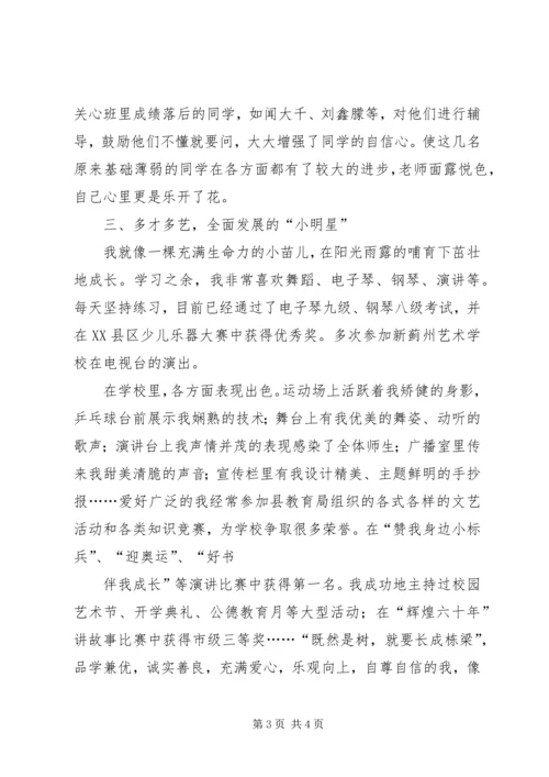 十佳少先队员发言稿 (2).docx