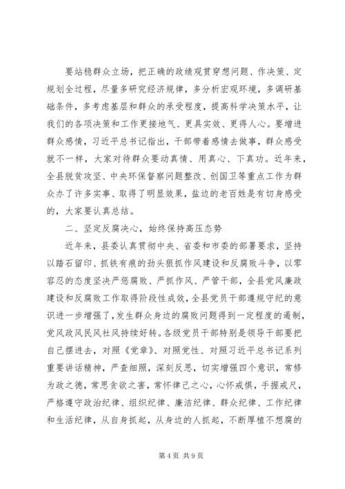关于全面从严治党在全县正科级以上领导干部警示教育大会上的致辞.docx