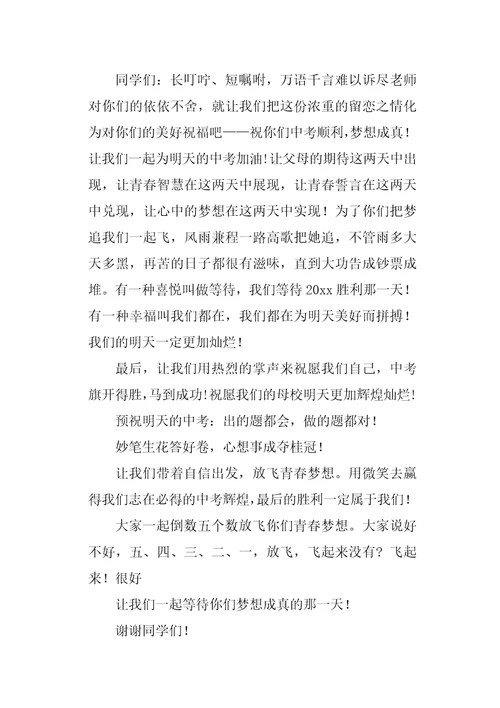 毕业典礼教师发言稿