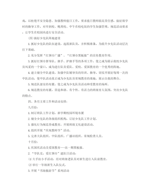 精编之少先队工作计划模板怎么写.docx