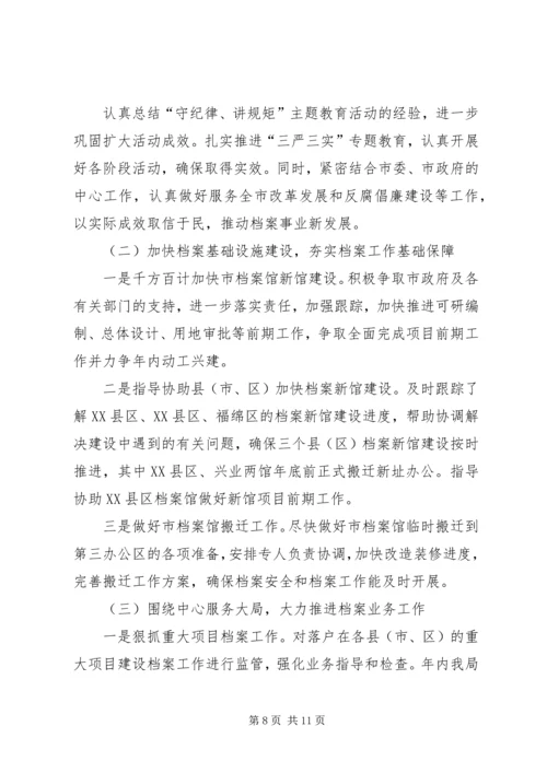 档案局XX年上半年工作总结和下半年工作计划_1.docx