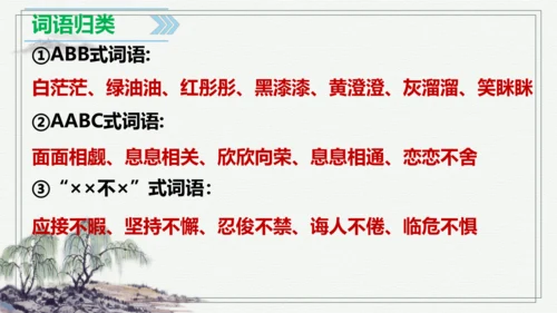 【学霸提优】统编版语文五上（ 第七单元重难点梳理复习）（课件）
