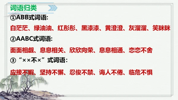 【学霸提优】统编版语文五上（ 第七单元重难点梳理复习）（课件）