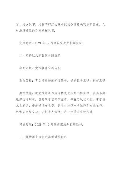 上一次组织生活会整改措施落实情况.docx