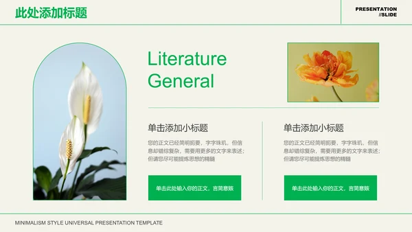 绿色文艺清新风总结汇报PPT演示模板