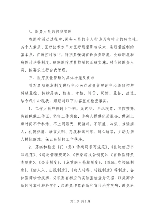 医疗安全管理制度 (3).docx