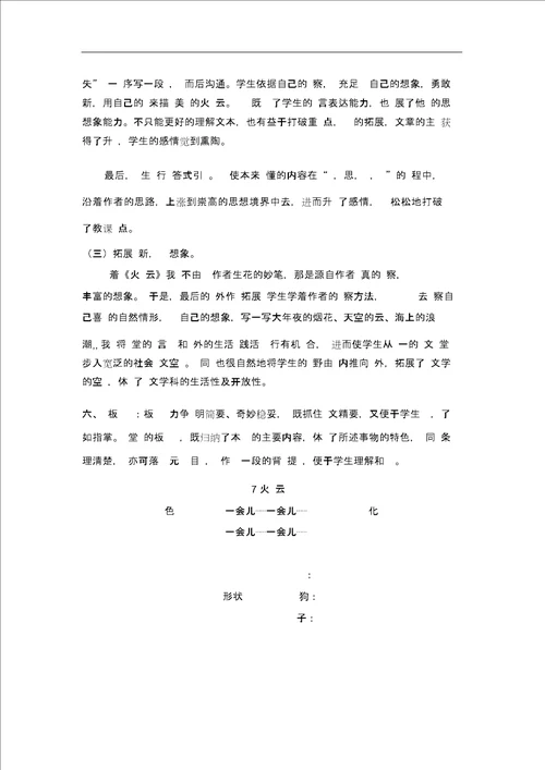 四年级语文上用火烧云说课稿