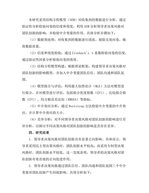 领导者决策风格对团队创新的影响