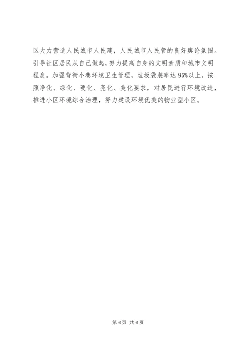社区单位工作计划20XX年.docx
