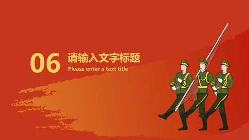 红色插画风党政建军节爱国宣传教育PPT模板
