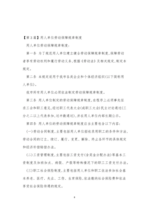 劳动规章制度15篇.docx