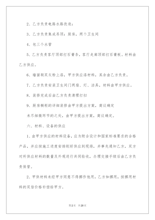 2022简单住房装修合同.docx