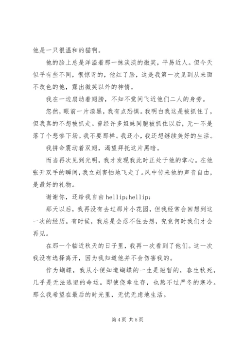 如何征服心机喵心得体会如何征服心机喵观后感.docx