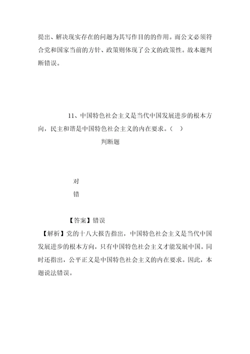 事业单位招聘考试复习资料2019广东省中山市五桂山办事处直接选聘老师6人试题及答案解析