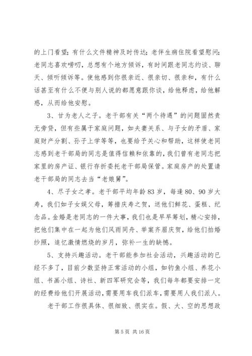 离休干部思想政治工作的体会(精选多篇).docx