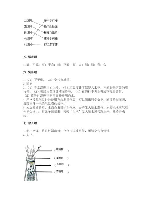 教科版三年级上册科学期末测试卷附完整答案【易错题】.docx