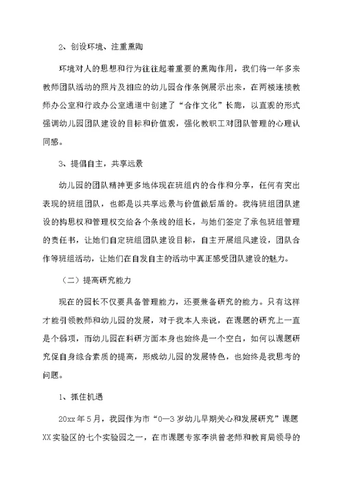 个人述职报告范本合集八篇范本