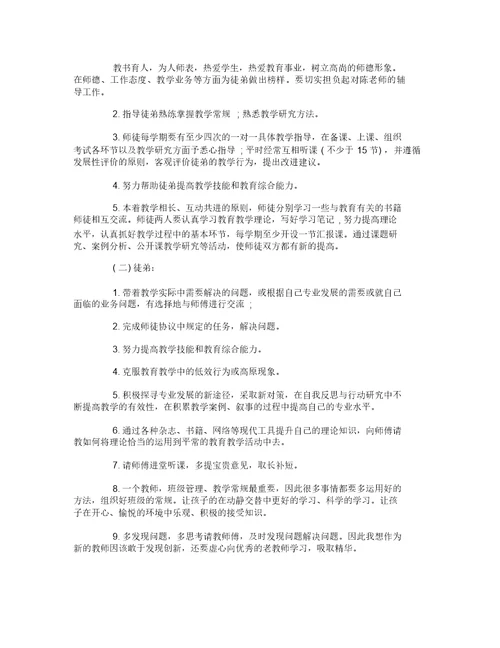 中小学教师师徒结对计划