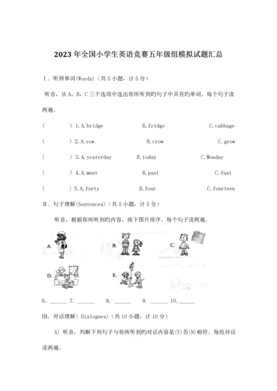 2023年小学生英语竞赛五年级组复习资料三.docx