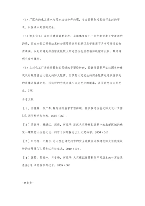 化工企业建筑防火对策分析.docx