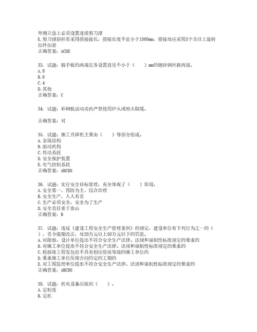 2022宁夏省建筑“安管人员专职安全生产管理人员C类考试题库第690期含答案