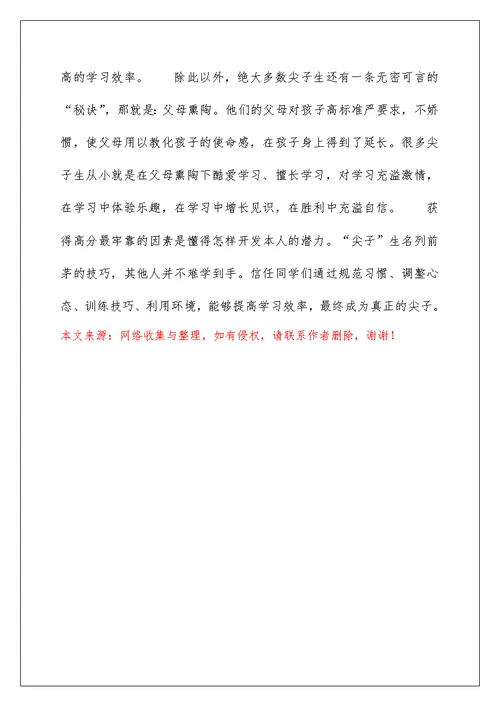尖子生学习十大复习技巧
